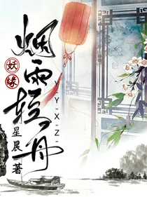 烟雨轻舟