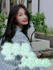 萌学园之炊烟渺渺