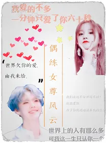 偶练：女尊风云