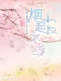 烟起水浮