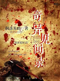 奇异见闻录