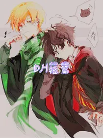Drarry短篇
