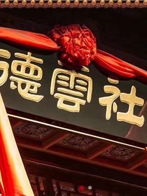 逆转德云