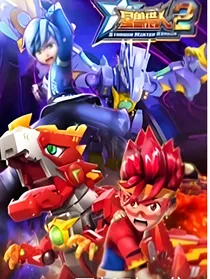 星兽猎人3之苏醒的凶兽
