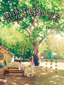 兜兜转转的你