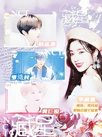NCT：藏星