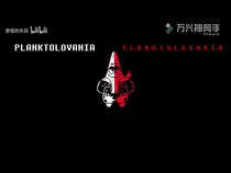 bill掉入了海绵宝宝的世界