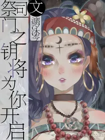 祭司：门之钥将为你开启