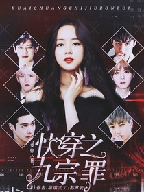 EXO:快穿之九宗罪