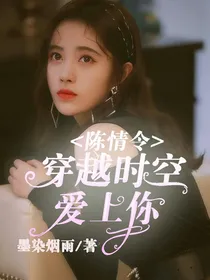 陈情令之穿越时空爱上你
