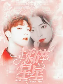陈立农：揉碎星星