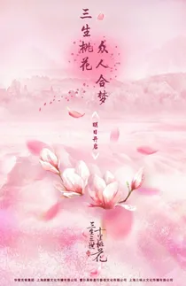 穿越三生三世之九尾冰狐