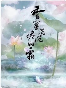 穿越之香蜜改变结局