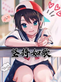 坚持如歌——d663