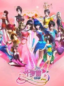 叶罗丽精灵梦之王默——仙境公主