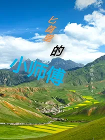 匕首里的小师父