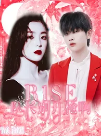 R1SE：队长别开枪啊