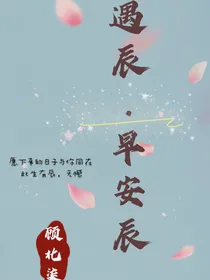 遇辰