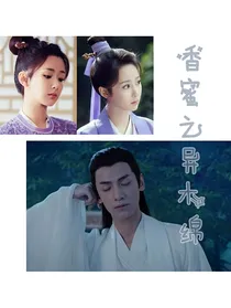 香蜜之异木绵