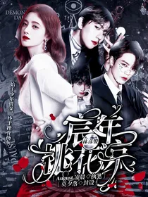 林彦俊：宸年桃花凉