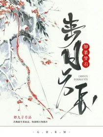 如果梦有来日方长
