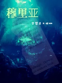 穆里亚