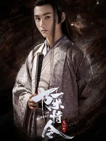 陈情令：复仇者联盟