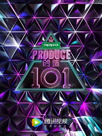 创造101训练生