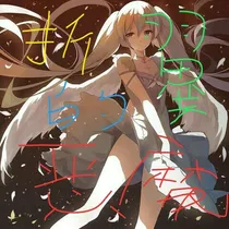 折翼的恶魔