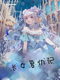 长女复仇记