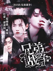 R1SE：兄弟战争