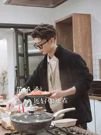范丞丞:还好你还在