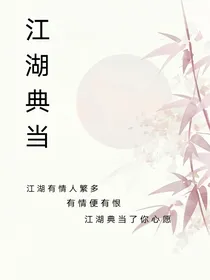 江湖典当
