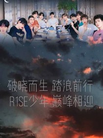 R1Se:救赎
