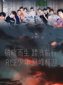 R1Se:救赎