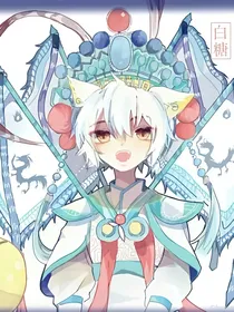 白糖是女生之戏子白糖
