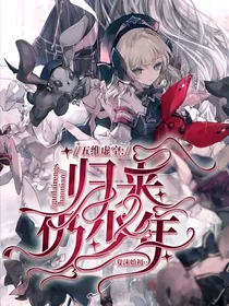 五维虚空：归来仍少年