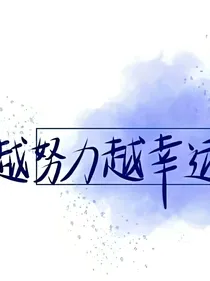 幼稚男团