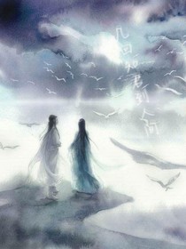 几回知君到人间