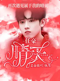 任豪：晴天