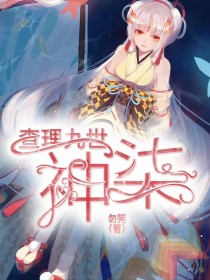 查理九世：神柒