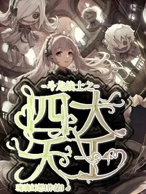 斗龙战士之四大天王