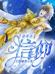 圣斗士之信仰