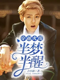 穿越火线：半梦半醒