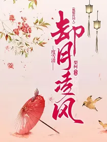 (甄嬛传同人)却月凌风度雪清