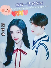 微微一笑很倾城（战衣）