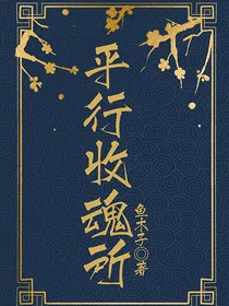 平行收魂所-d537