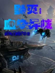 毁灭：血染异城-d040