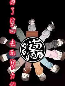 德云社：女配为了穿回去而努力的一天