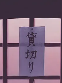 深夜电台：
